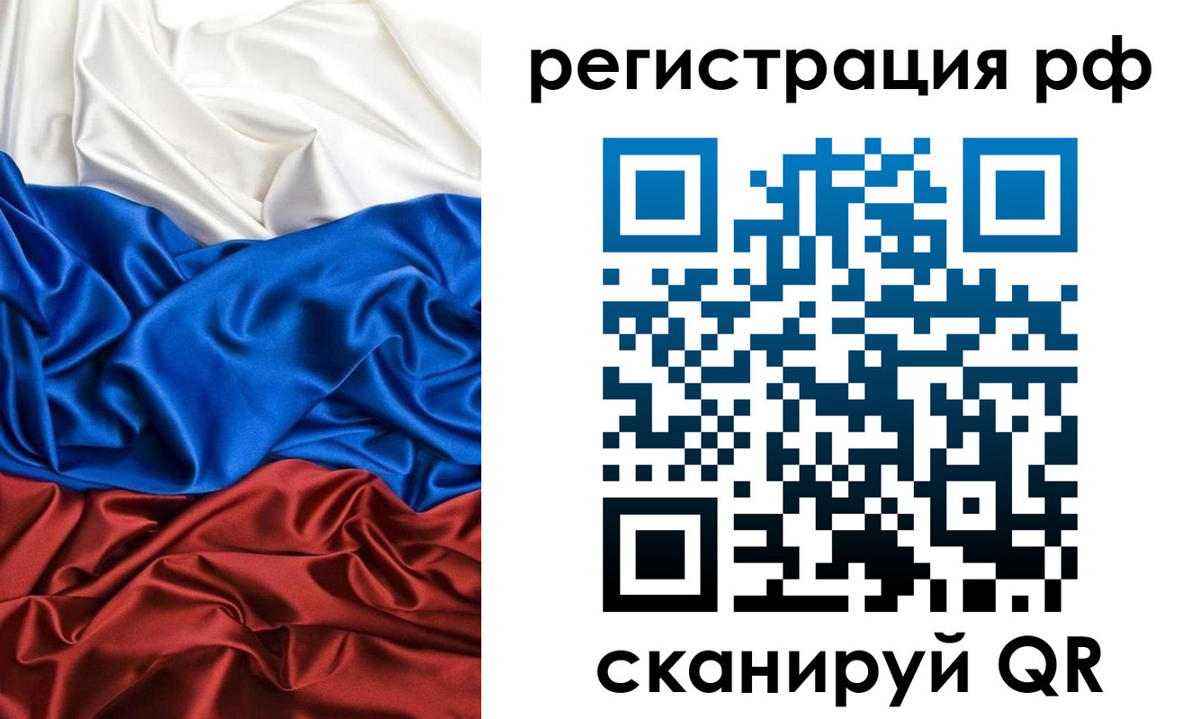 прописка 2025 в Томской области