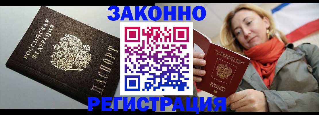 временная регистрация недорого в Томской области