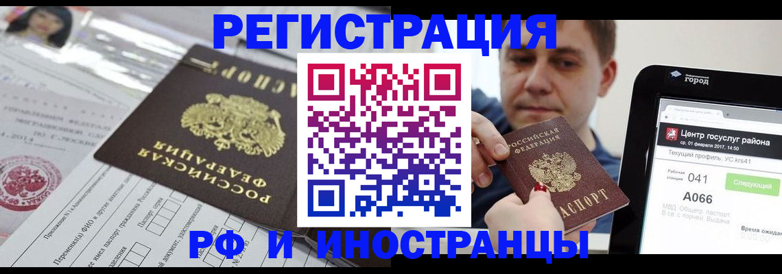 регистрация в Томской области