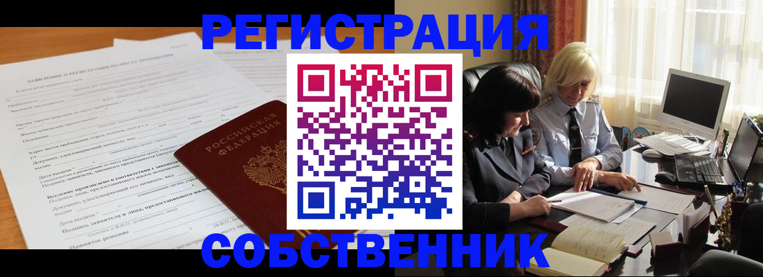 прописка для кредита в Томской области