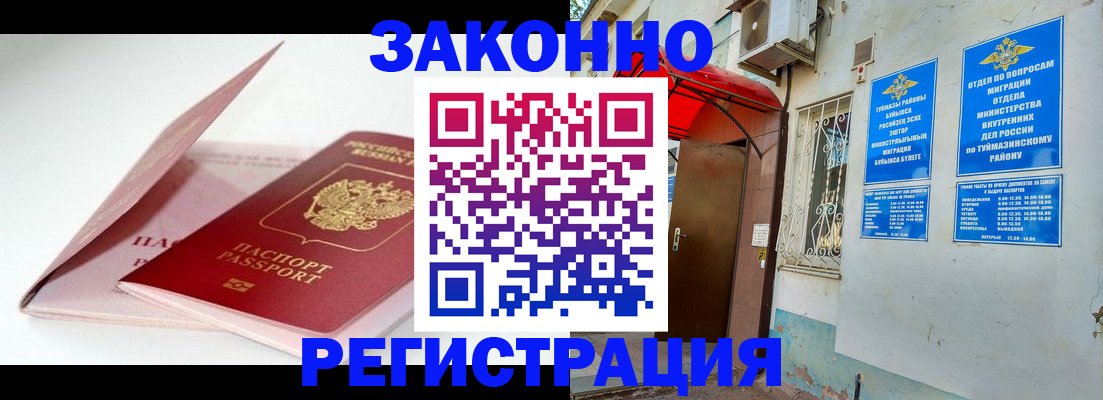 прописка гарантия в Томской области