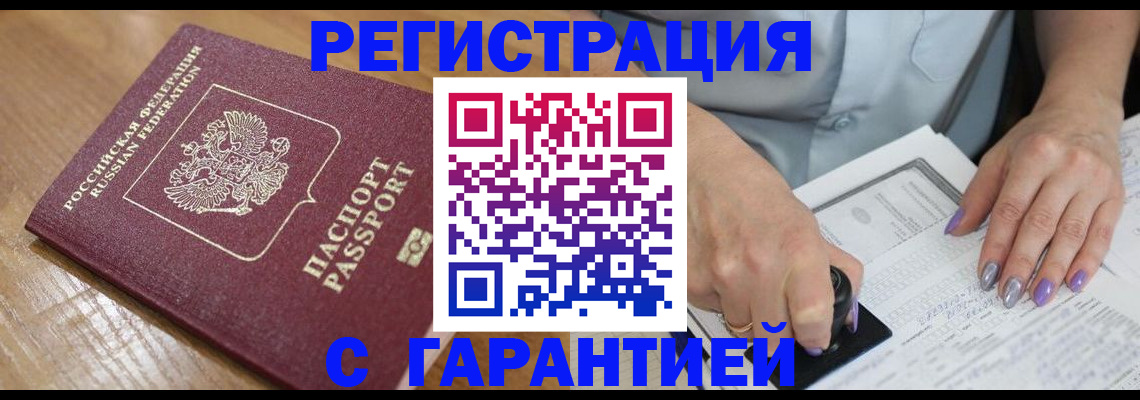 временная регистрация в Томской области